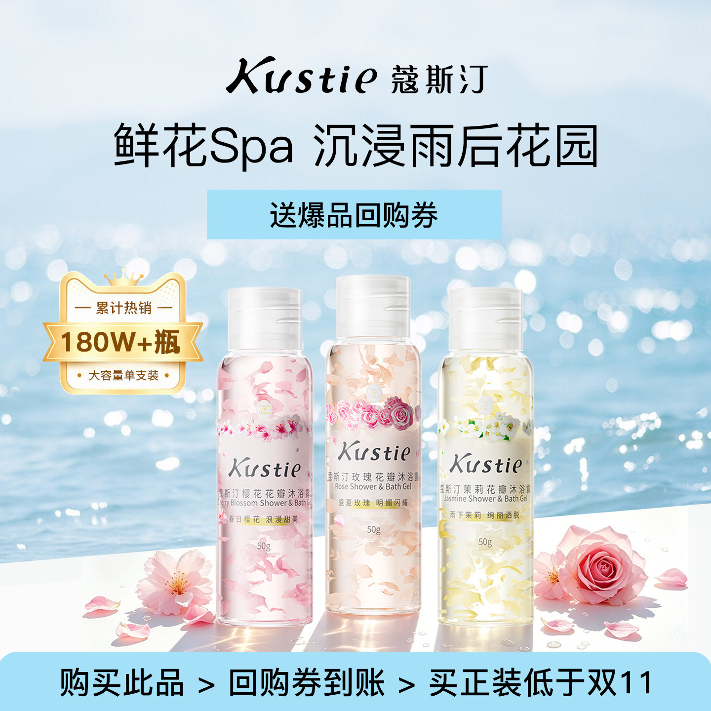 【旅行装】蔻斯汀樱花花瓣沐浴露50g*3持久留香玫瑰茉莉真鲜花