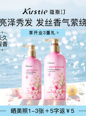 蔻斯汀樱花洗发水护发素套装