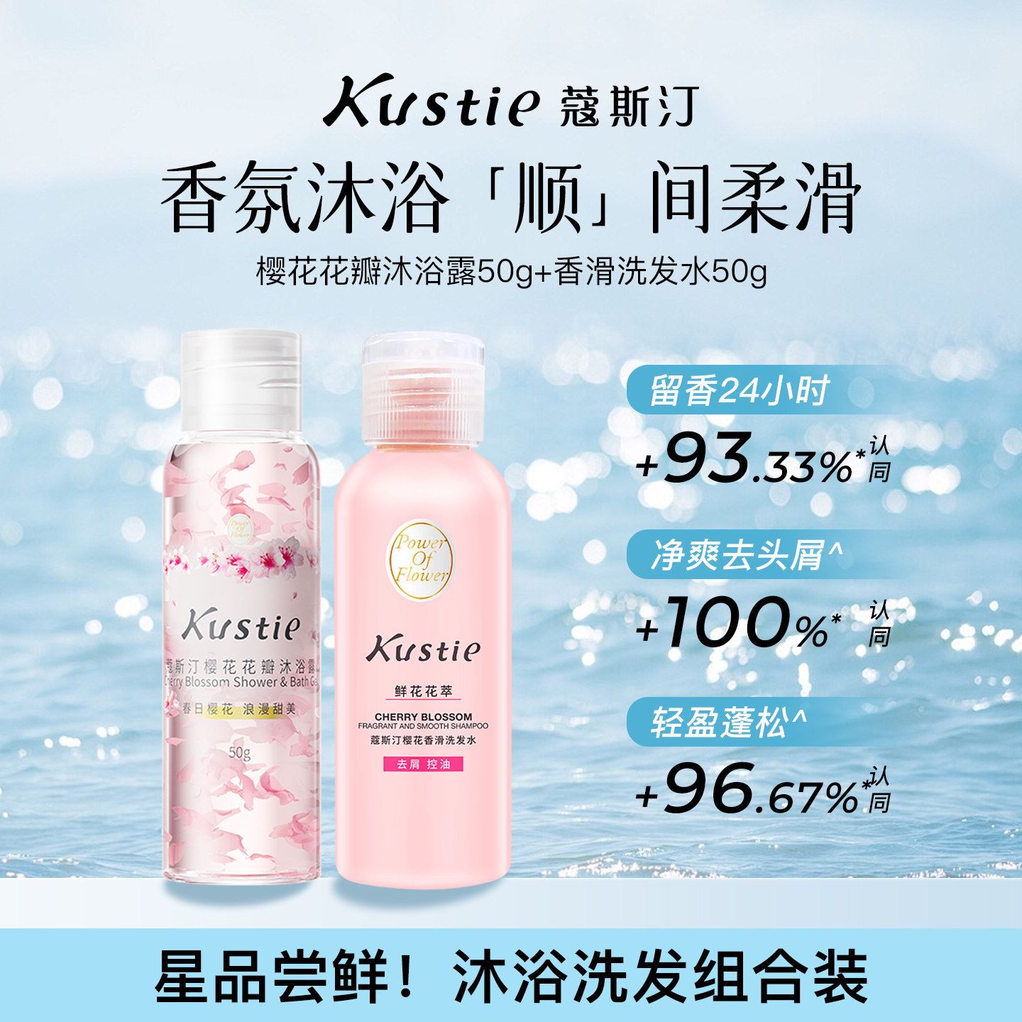 【旅行装】蔻斯汀沐浴露洗发水组合旅行装便携持久留香真鲜花