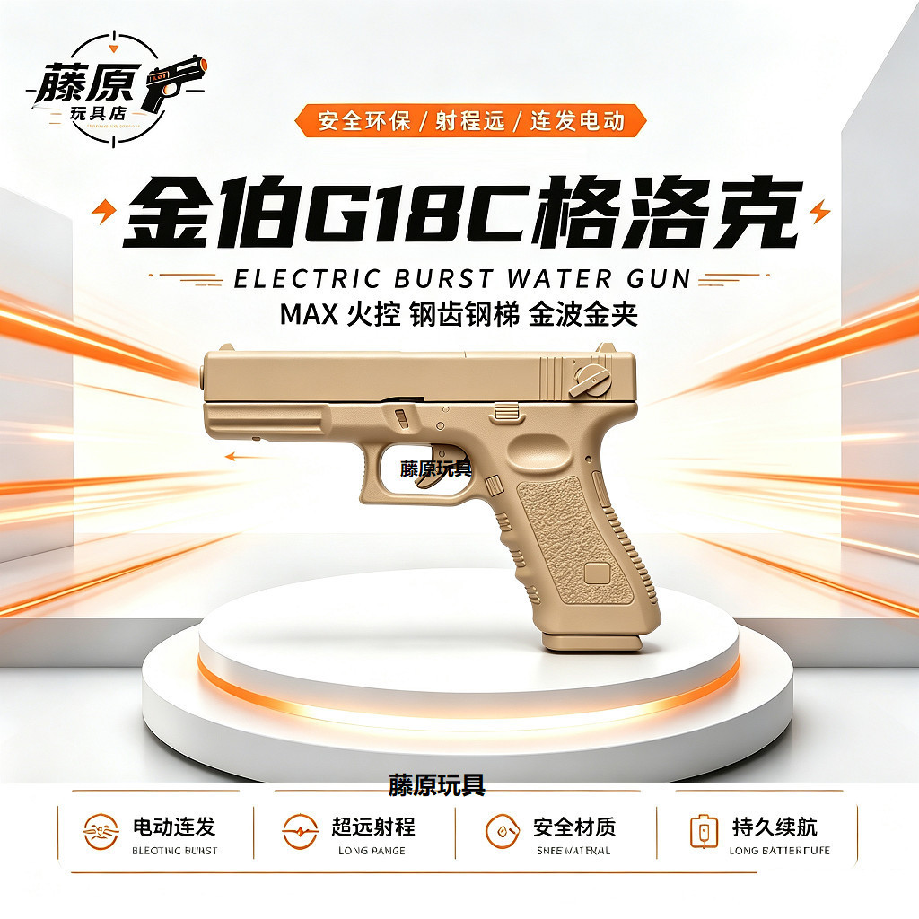 新品金伯格洛克G18C无刷火控版金滑钢齿钢梯电手发射器下场玩具图片