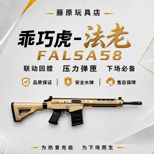 乖巧虎法老SA58暗区突围游戏同款电动连发联动回膛预供金骨金上身
