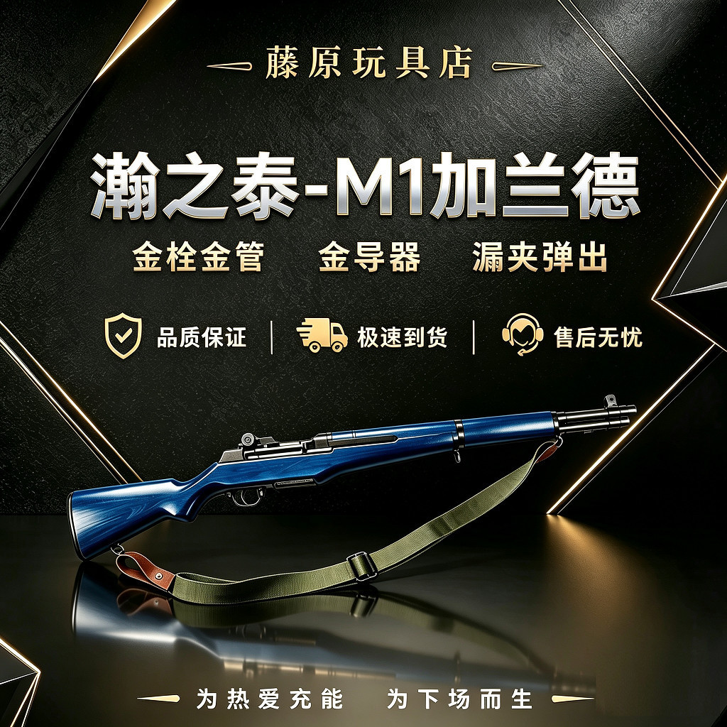 新品瀚之泰M1加兰德二战手拉抛壳狙击软弹枪成人玩具枪收藏模型图片