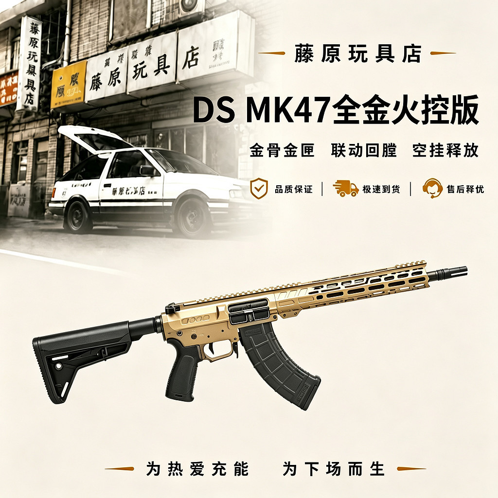 DS MK47全冰版火控编程金波金齿真人CS下场对战游戏wargame发射器
