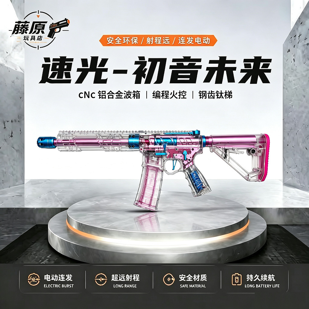 速光水晶初音未来无刷版发射器编程火控下场金管金波LDT数据玩具图片