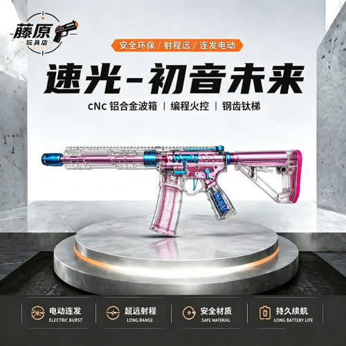 速光水晶初音未来无刷版发射器编程火控下场金管金波LDT数据玩具