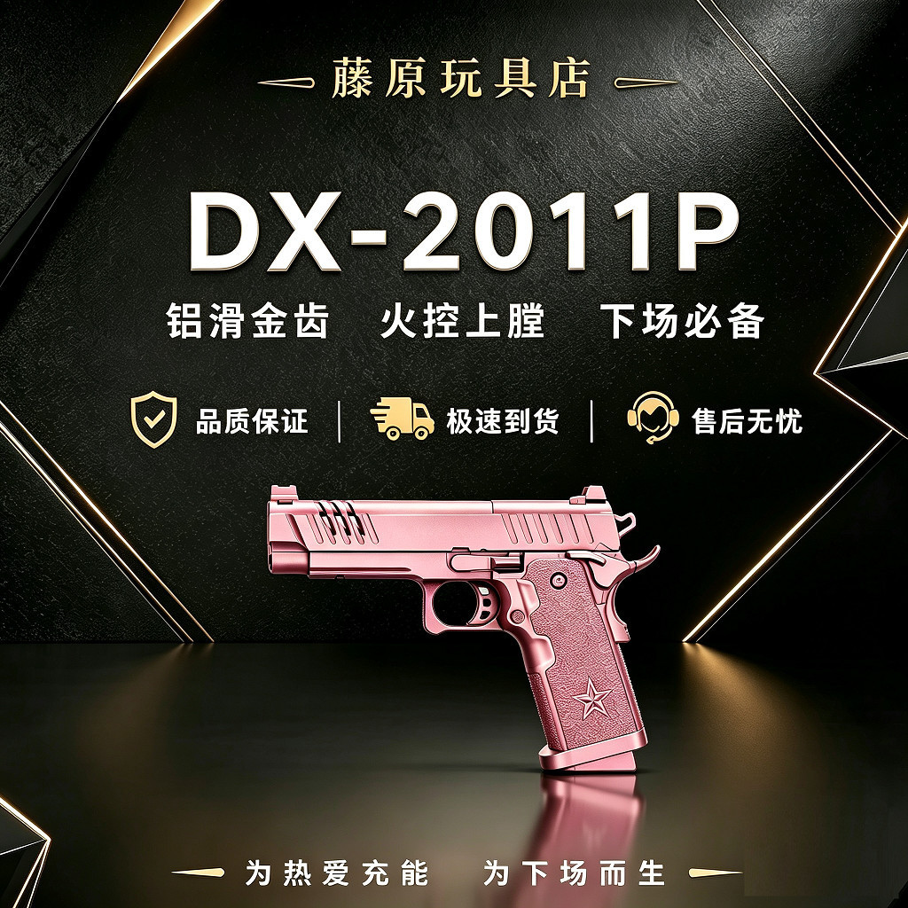 DX2011P版铝滑金齿锤击上膛进口火控户外真人CS下场神器wargame