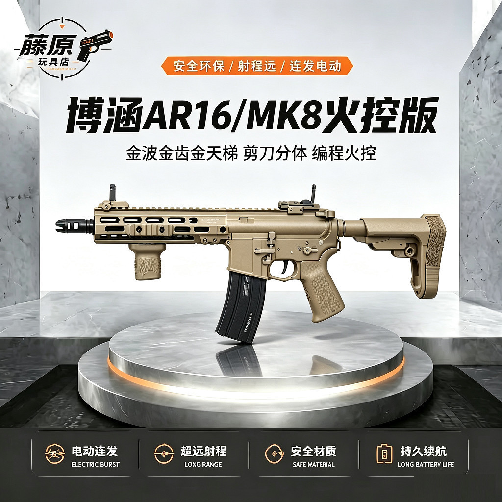 博涵AR16/MK8火控版金波金齿金天梯剪刀分体wargame下场玩具礼物图片