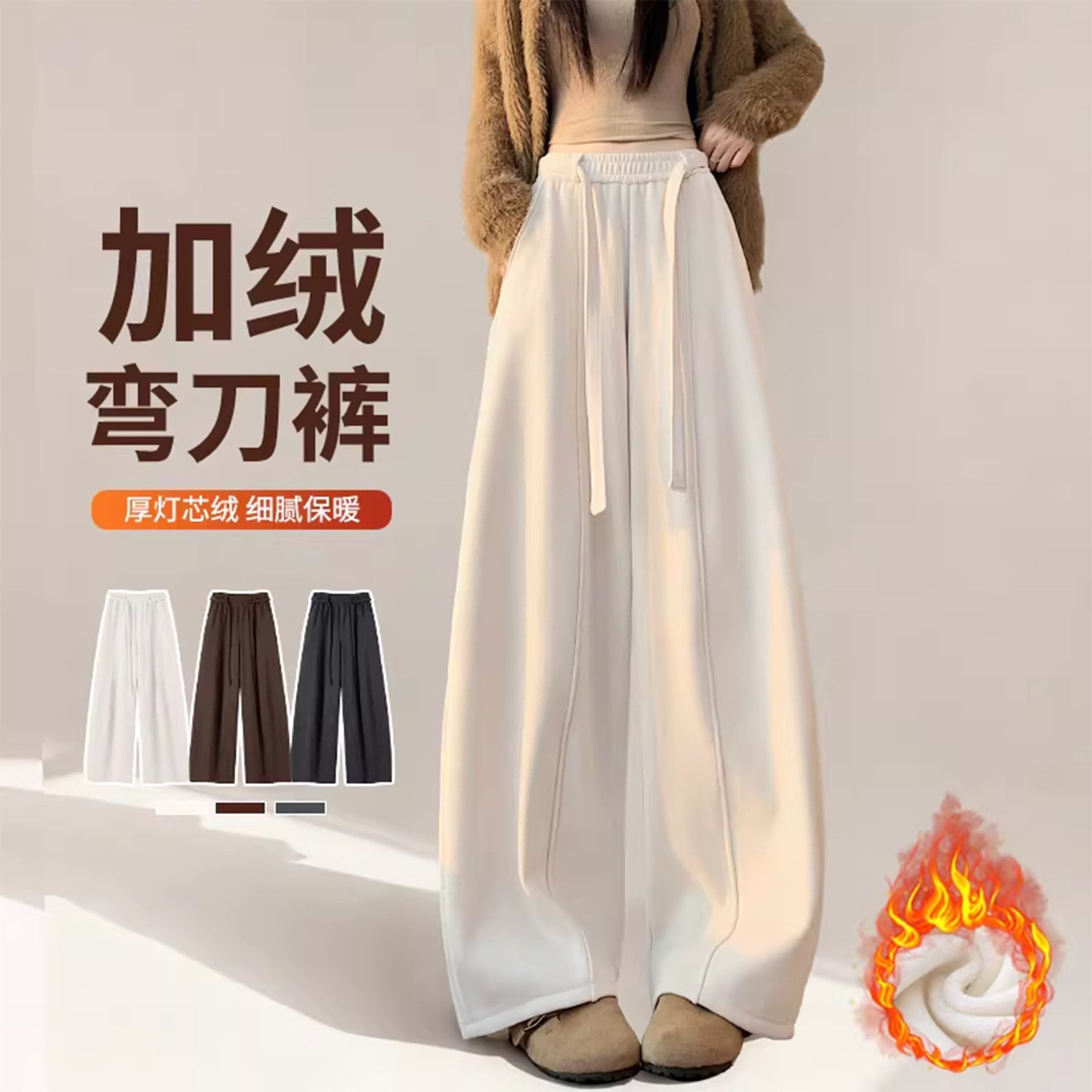 白色弯刀裤女加绒加厚秋冬2026新款今年流行爆款梧桐灯芯绒阔腿裤