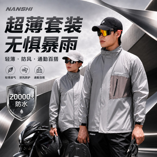 nanshi超薄款单人防水雨衣雨裤