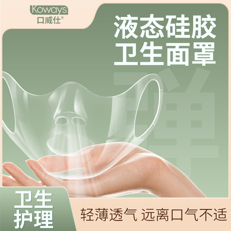 口威仕面罩口腔防护口罩立体设计硅胶耐高温重复使用透气隔绝异味