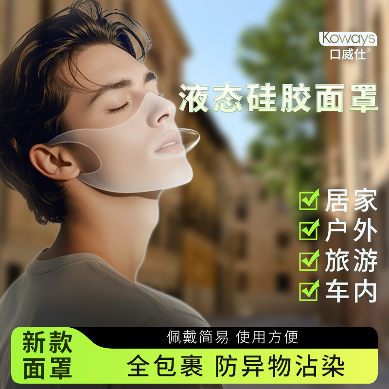 口威仕口腔硅胶防护口罩图片
