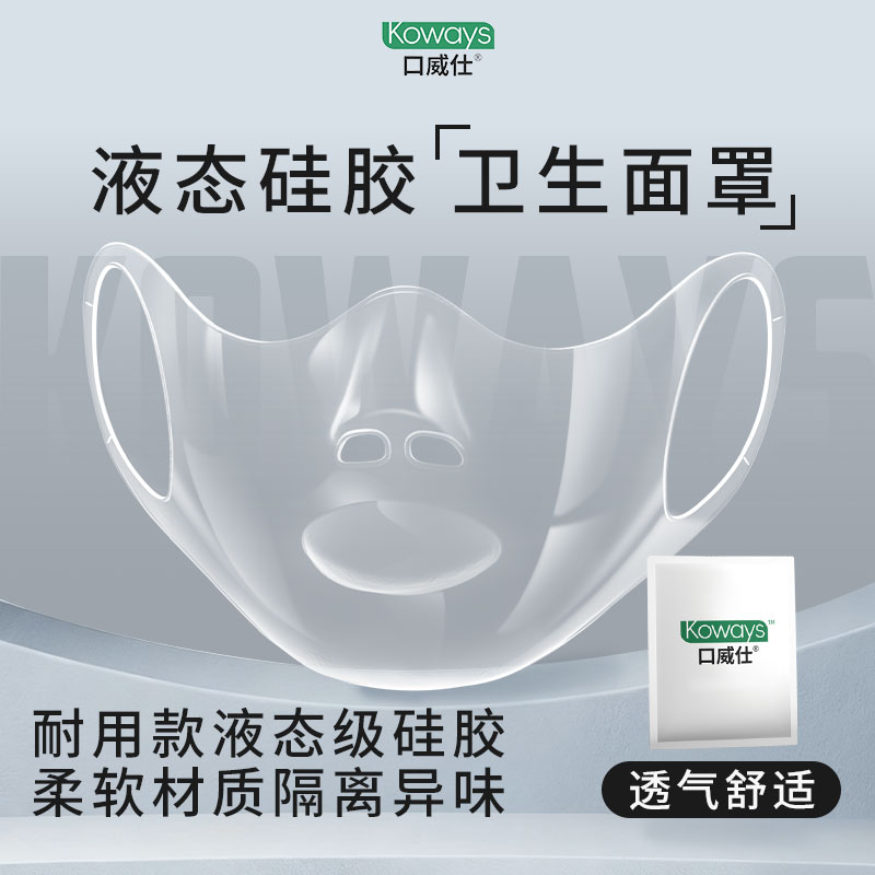 口威仕·硅胶防护口罩