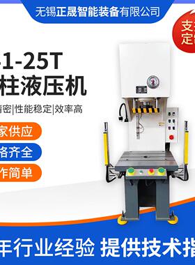 小型臂液压机25t框架式液压机柱c型轴承压装机