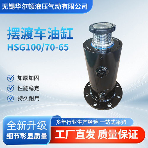 定制摆渡车油缸HSG10070-65型液压油缸工程器重车重型液压缸供应