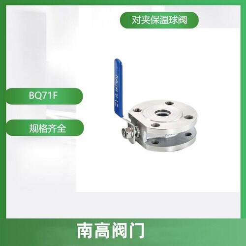 304/316不锈钢对夹式保温夹套球阀BQ71F-16P南阀门供应
