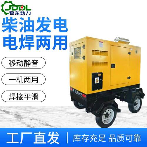 君东动力柴油发电电焊机400a500A移动静音发电电焊一体两用机组