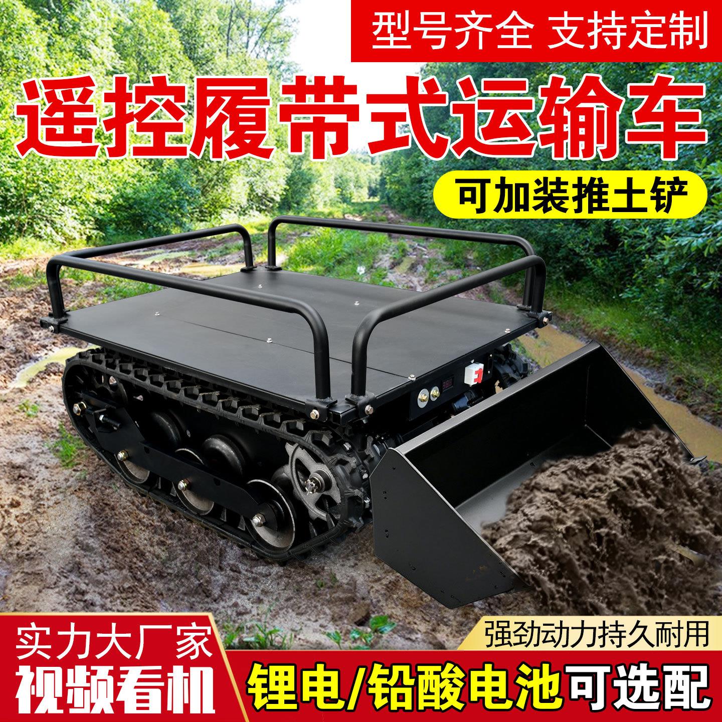 履带式运输车爬山虎全地形农用小型履带底盘遥控全自动工程