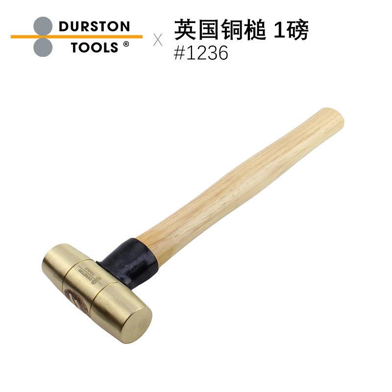 英国Durston1磅黄铜锤 打金修复锤 首饰白金黄金银饰修复工具