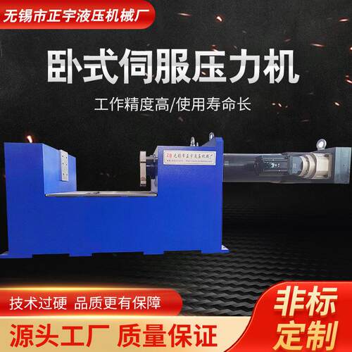 卧式伺服压力机YSYW41-100T伺服电缸压力机精密数控液压机厂家
