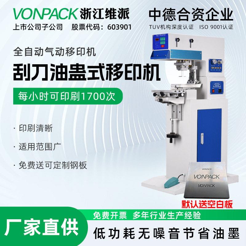 油盅气动色多色全自动移印机印商品LOGO鞋垫鞋类水果打码机电子