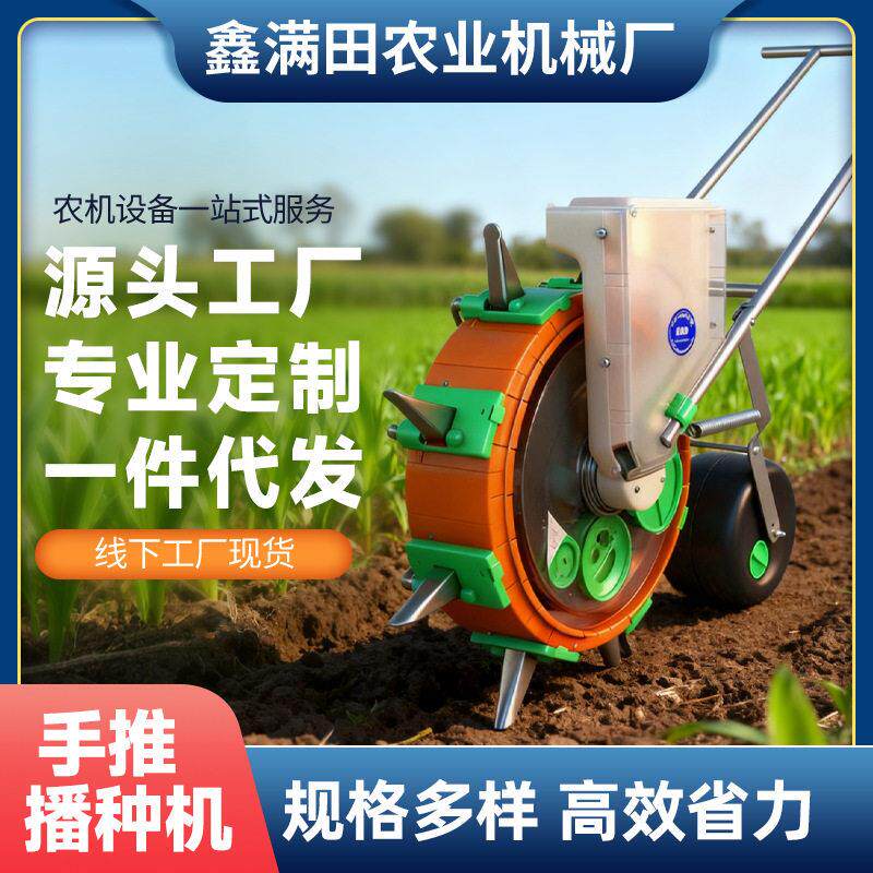 手推玉米播种机新款手推式播种器耕种机械/微耕机/开