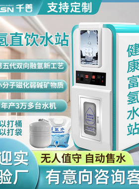 商用富氢自动售水机大型高浓度水站扫码门店净水器小分子源头工厂