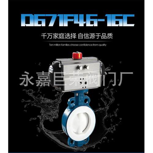 D671F46-16C DN150气动衬氟对夹蝶阀浙江南阀门