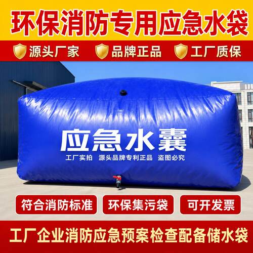 消防应急水囊防渗水袋大容量安全承重环保集污袋源头厂家塑料水袋
