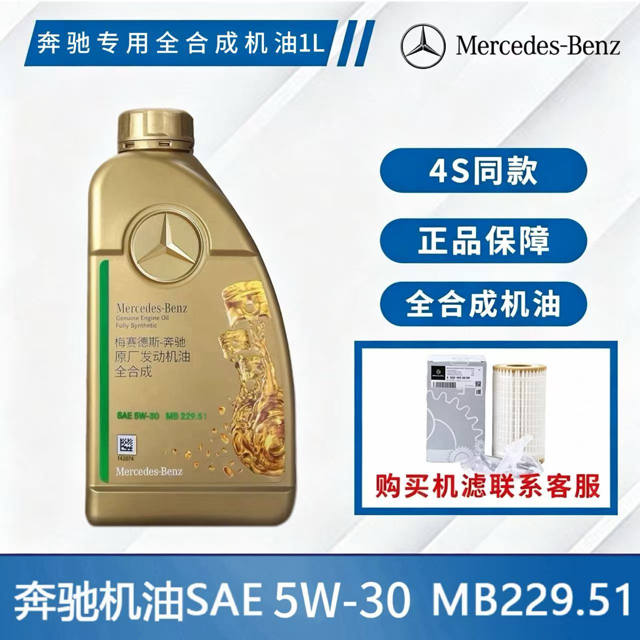 奔驰5W-30全合成发动机油原厂适用C级E级S级GLC/GLE全系润滑油 1L图片
