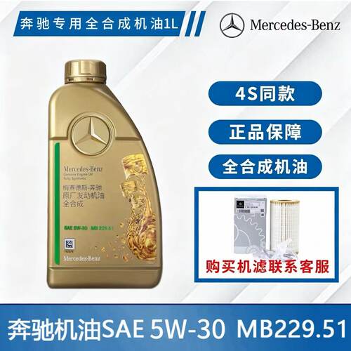 奔驰5W-30全合成发动机油原厂适用C级E级S级GLC/GLE全系润滑油 1L