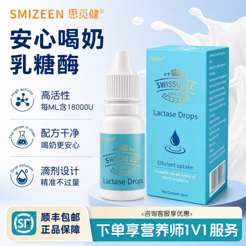 思觅健乳糖酶滴剂官方旗舰店进口用奶粉伴侣不耐奶酸性15ml