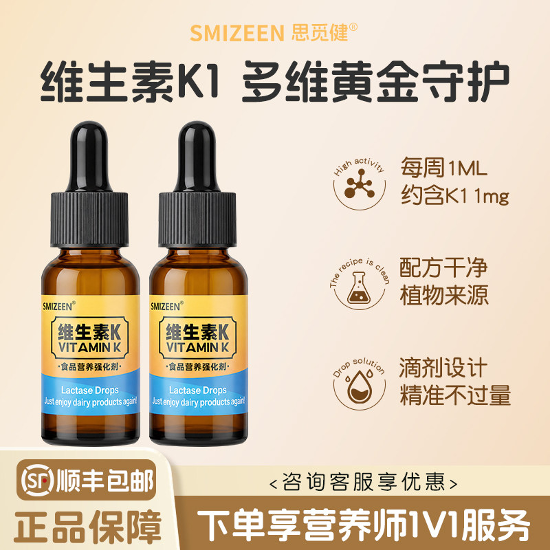 思觅健维生素K1滴剂进口15ml*2盒图片