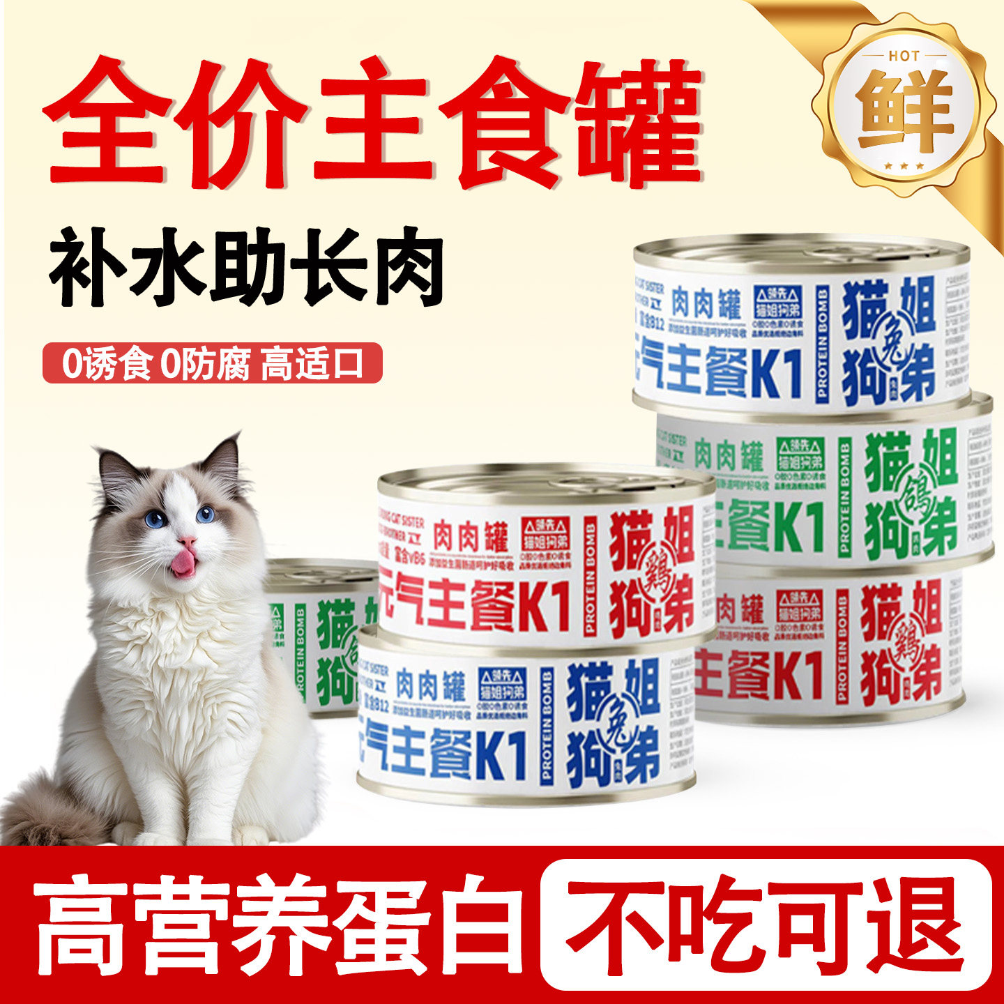 【补水长肉】鲜肉营养主食罐头