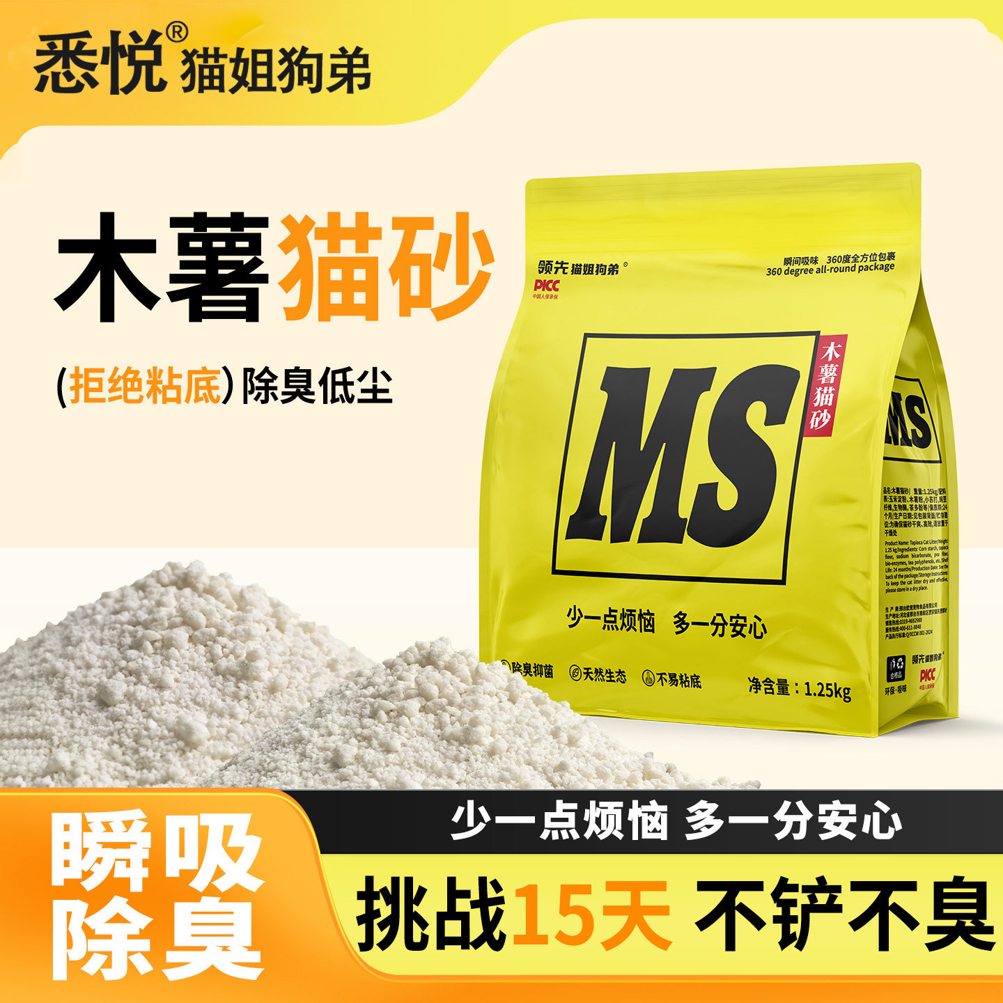 悉悦XIYUE纯木薯猫砂1.25kg*4袋 20元 - 86线报