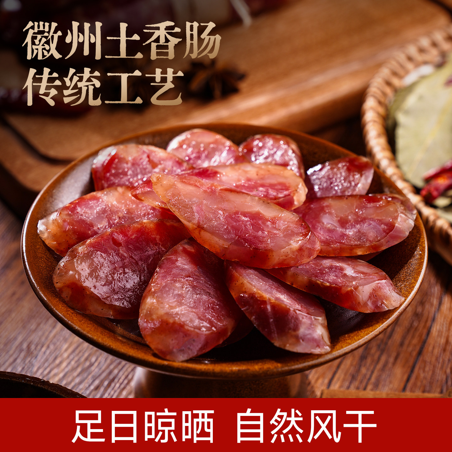 益献仁徽州土猪香肠400g咸味安徽特产农家自制风干腊肠土猪肉肠