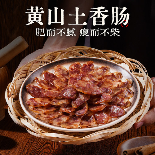 益献仁徽州土猪无添加香肠咸味安徽特产农家自制风干腊肠土猪肉肠
