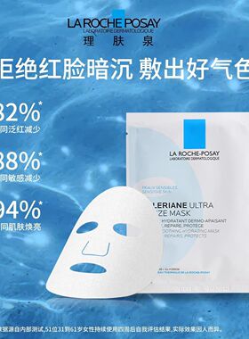 理肤泉特安修护保湿面膜
