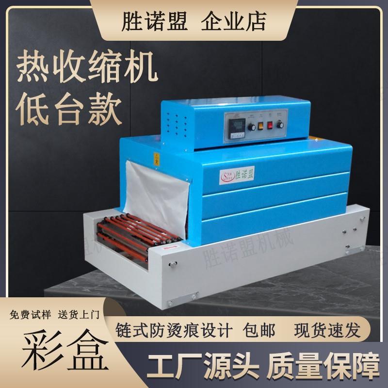 热收缩膜包装机电子文具五金塑胶食品礼盒收缩袋塑封热收缩包装机