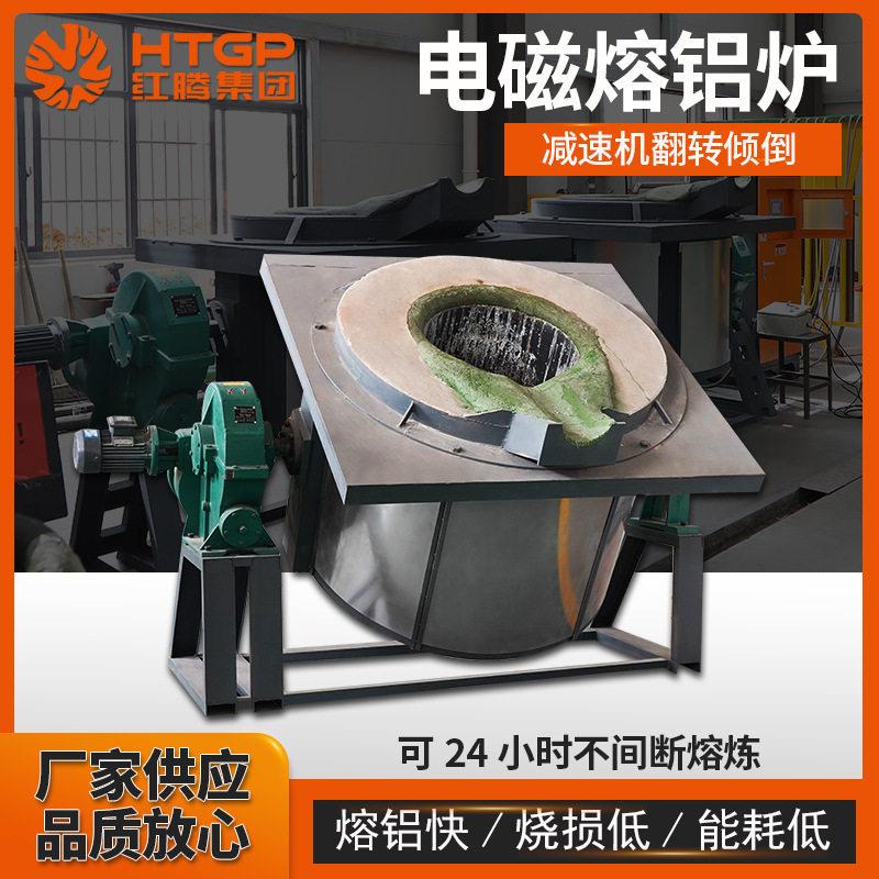 感应熔铝炉废铝回收生产线设备废旧金属熔炼炉废铝加工电磁感应炉