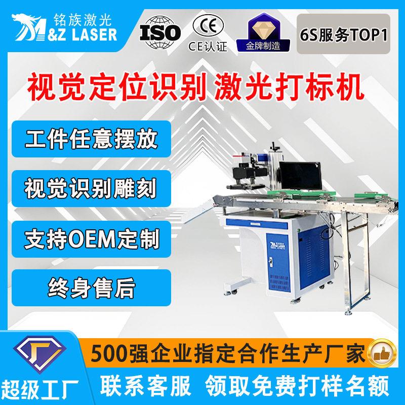 定制流水线激光打标机全自动水管三通视觉定位识别打标激光打标机
