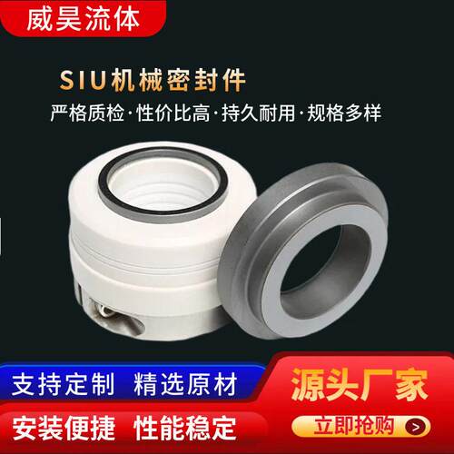 【厂家供应】 SIU机械密封件 泵用机械密封 密封件规格多样