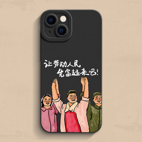 劳动人民iPhone17手机壳