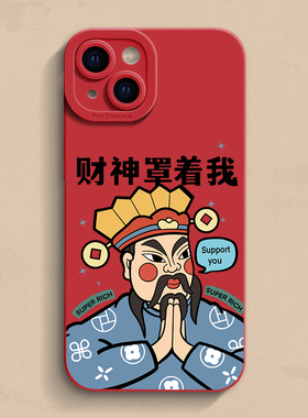 2026财神罩我iPhone17手机壳苹果14pro max个性13创意12新款xr保护16套mini男11女15马年x硅胶se3软红色8plus