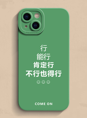 能行iphone17手机壳15保护套14苹果12promax硅胶mini创意简约xr防摔8plus软7全包13男女16款6个性se3/2适用11