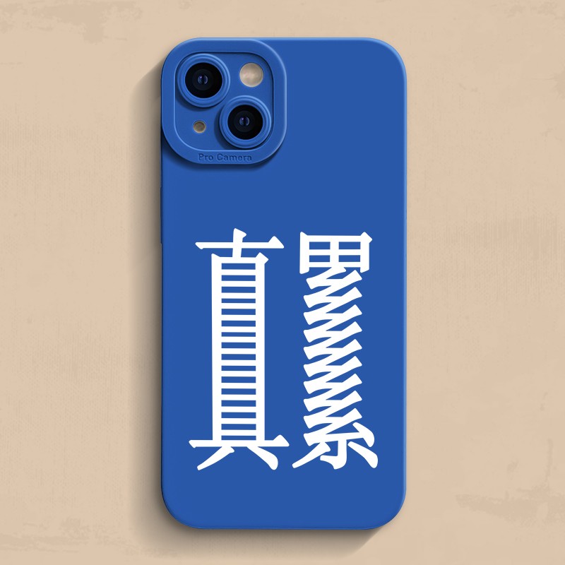 真累啊iPhone17手机壳7/8女se3男12潮牌13有趣16新款14防摔女6plus全包保护11Pro max搞怪15保护套适用mini潮
