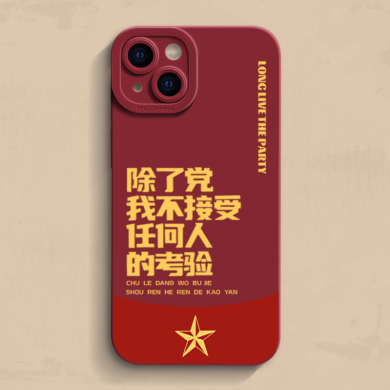 考验iPhone16个性手机壳