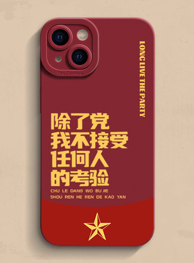 不接受考验iPhone17手机壳80周年苹果14pro max个性13创意12高级11新款xr保护套mini男15女16硅胶se软7/8plus