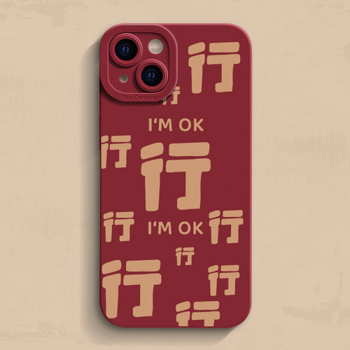 行行行iPhone18手机壳