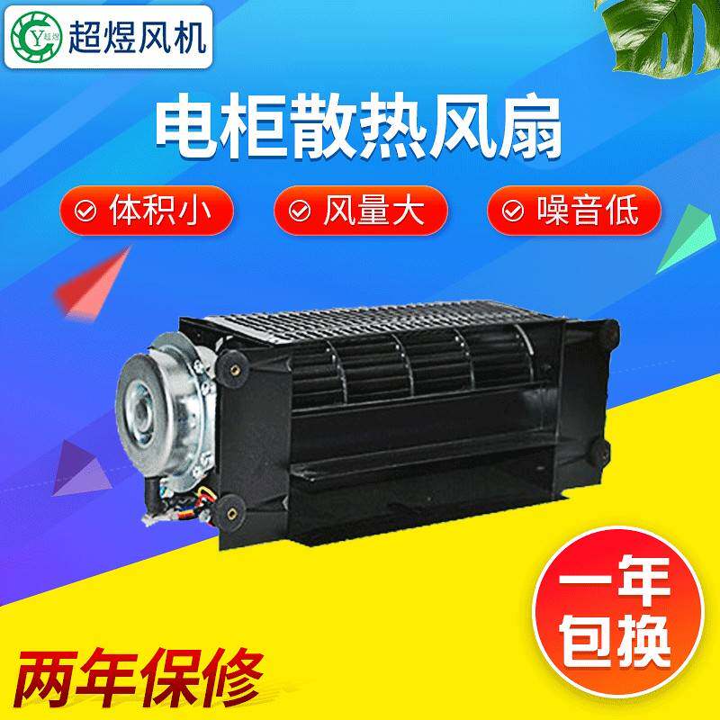 厂家供应吹膜设备散热用横流风扇冷却风扇贯流式横流风机