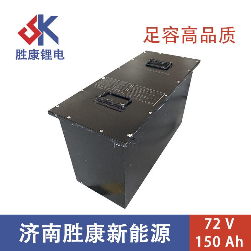 电动三轮低速四轮环卫车储电锂电池电72V150Ah大容量